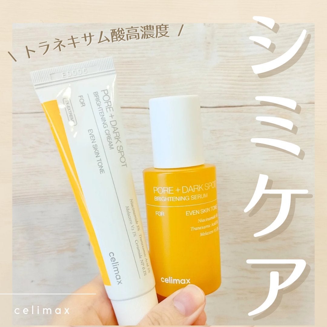 ポア ブライトニング シミケアセラム/celimax/美容液を使ったクチコミ(1枚目)