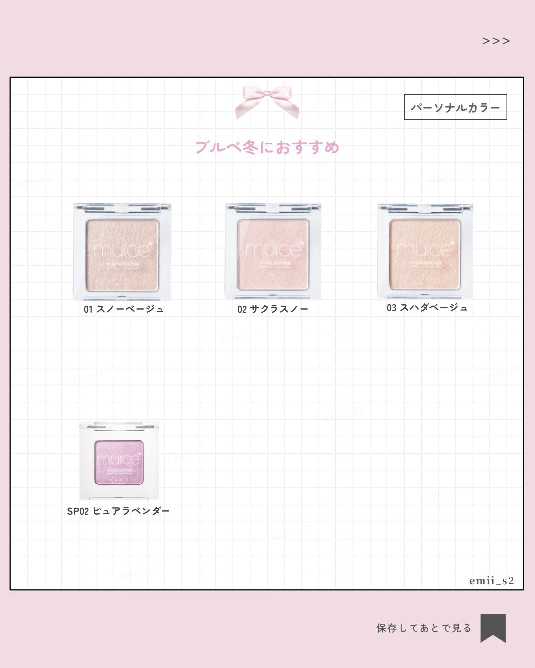 うるみハイライター/muice/パウダーハイライトを使ったクチコミ(6枚目)