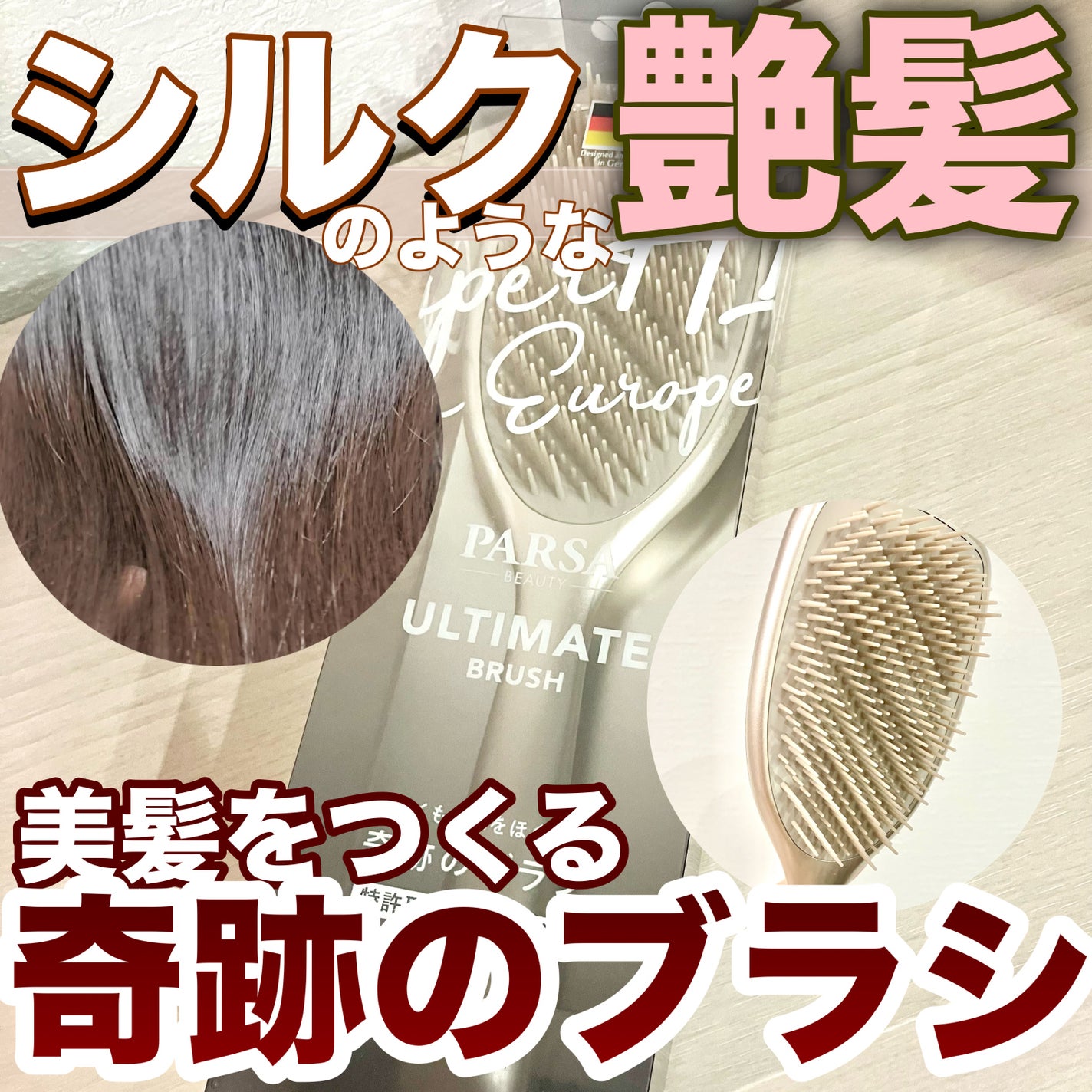 アルティメットブラシ PARSA