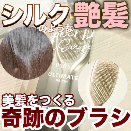 アルティメットブラシ/PARSA/ヘアブラシを使ったクチコミ(1枚目)