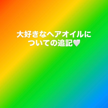 エッセンシャル プレミアム うるりキラリオイル/エッセンシャル/ヘアオイルを使ったクチコミ(1枚目)