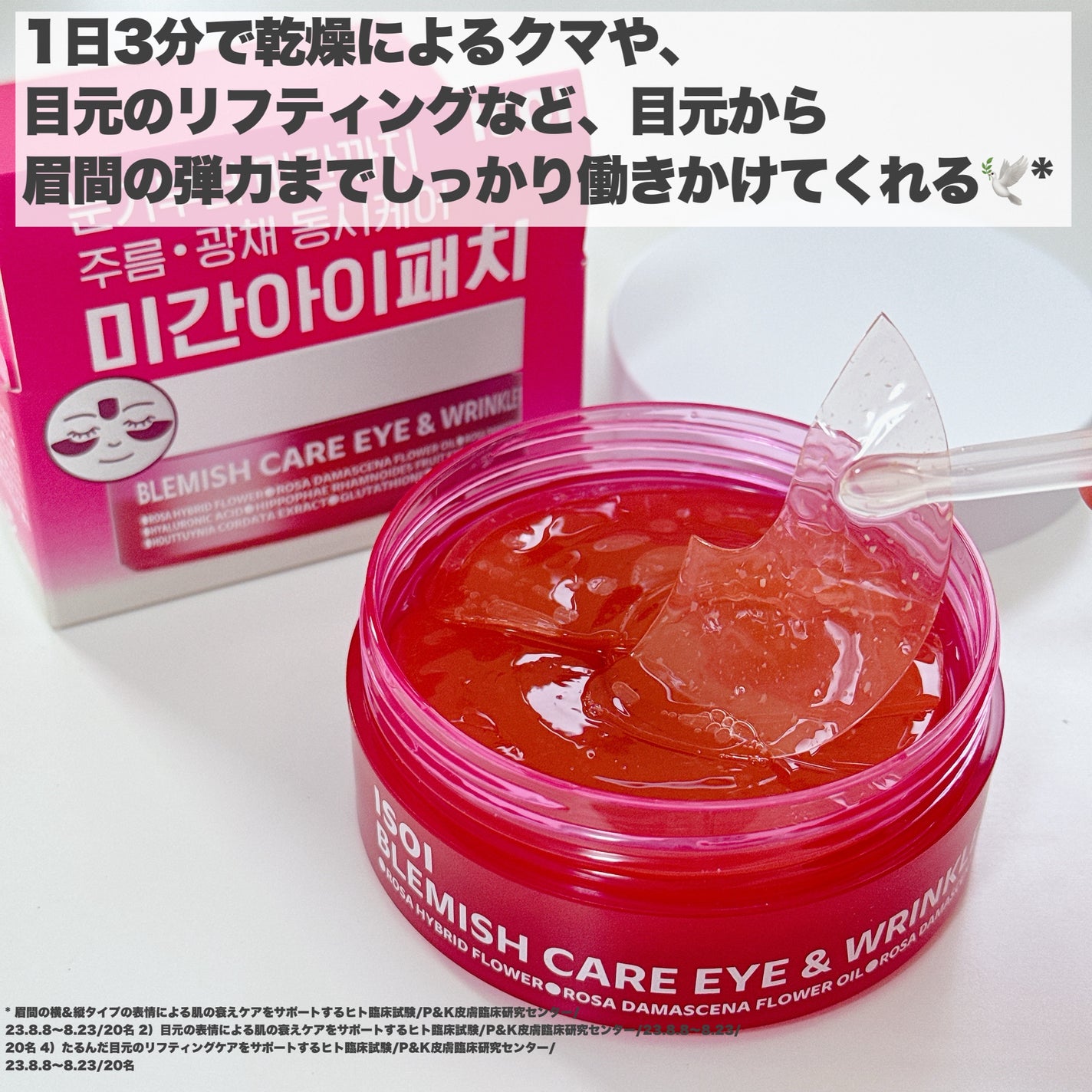 アイソイ 目元集中ケア アイゲルパッチ /ISOI/アイケア・アイクリームを使ったクチコミ(4枚目)