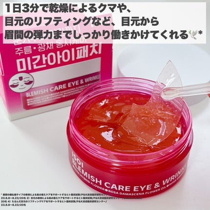 アイソイ 目元集中ケア アイゲルパッチ /ISOI/アイケア・アイクリームを使ったクチコミ(4枚目)