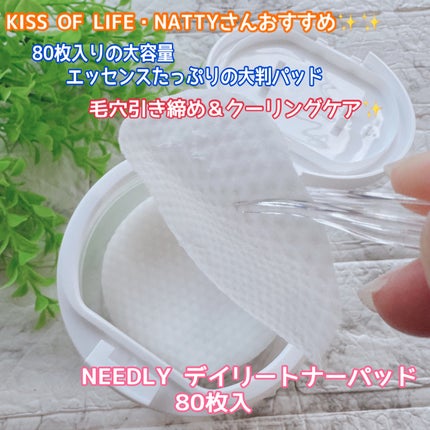 デイリートナーパッド/NEEDLY/トナーパッドを使ったクチコミ(1枚目)