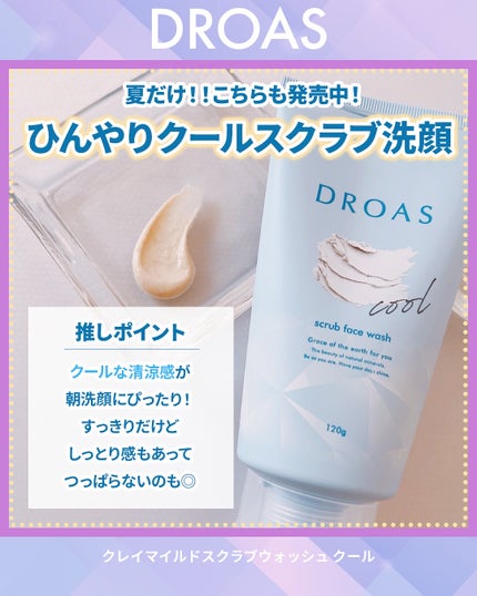 ふりる♥フォロバ on LIPS 「@droas_officialの泥*吸着*洗顔シリーズを一気見..」(4枚目)