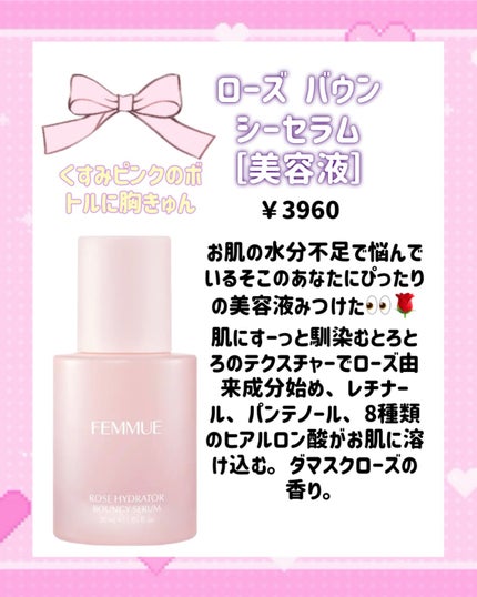 ローズ ミルキーエッセンス/FEMMUE/化粧水を使ったクチコミ(3枚目)