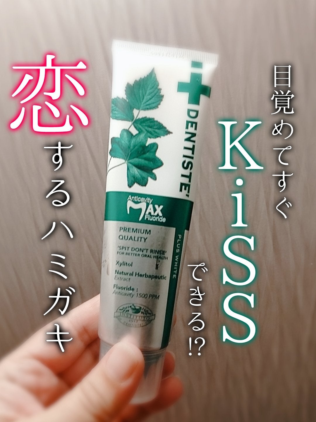 デンティス チューブタイプ/デンティス/歯磨き粉を使ったクチコミ(1枚目)