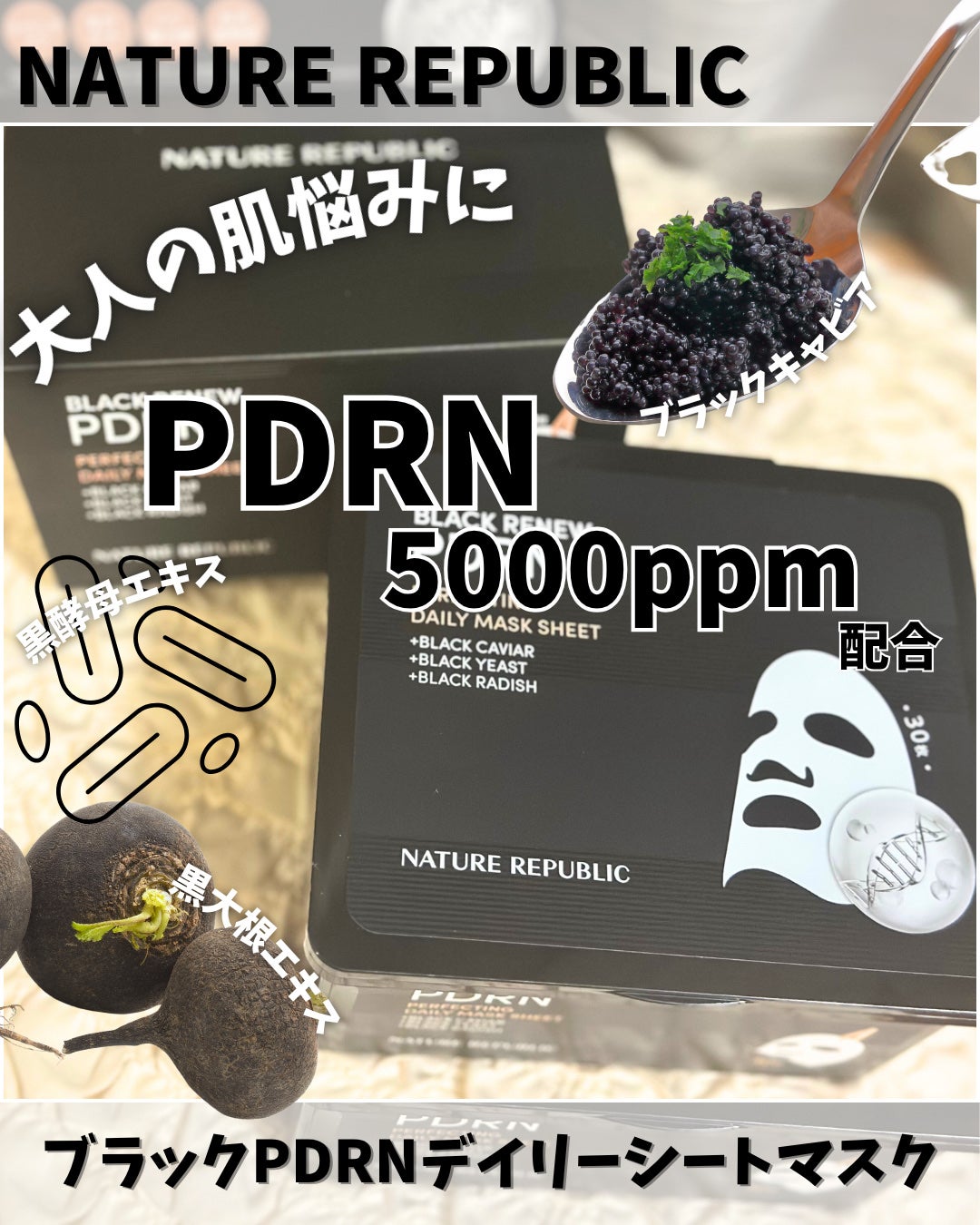 ブラックPDRN デイリーシートマスク/ネイチャーリパブリック/シートマスク・パックを使ったクチコミ(1枚目)