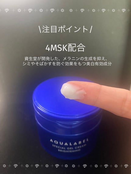 スペシャルジェルクリーム EX (ブライトニング) /アクアレーベル/オールインワン化粧品を使ったクチコミ(2枚目)