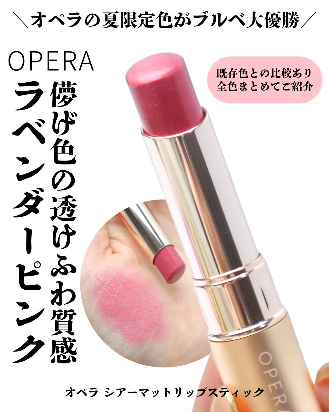 オペラ シアーマットリップスティック/OPERA/口紅を使ったクチコミ(1枚目)