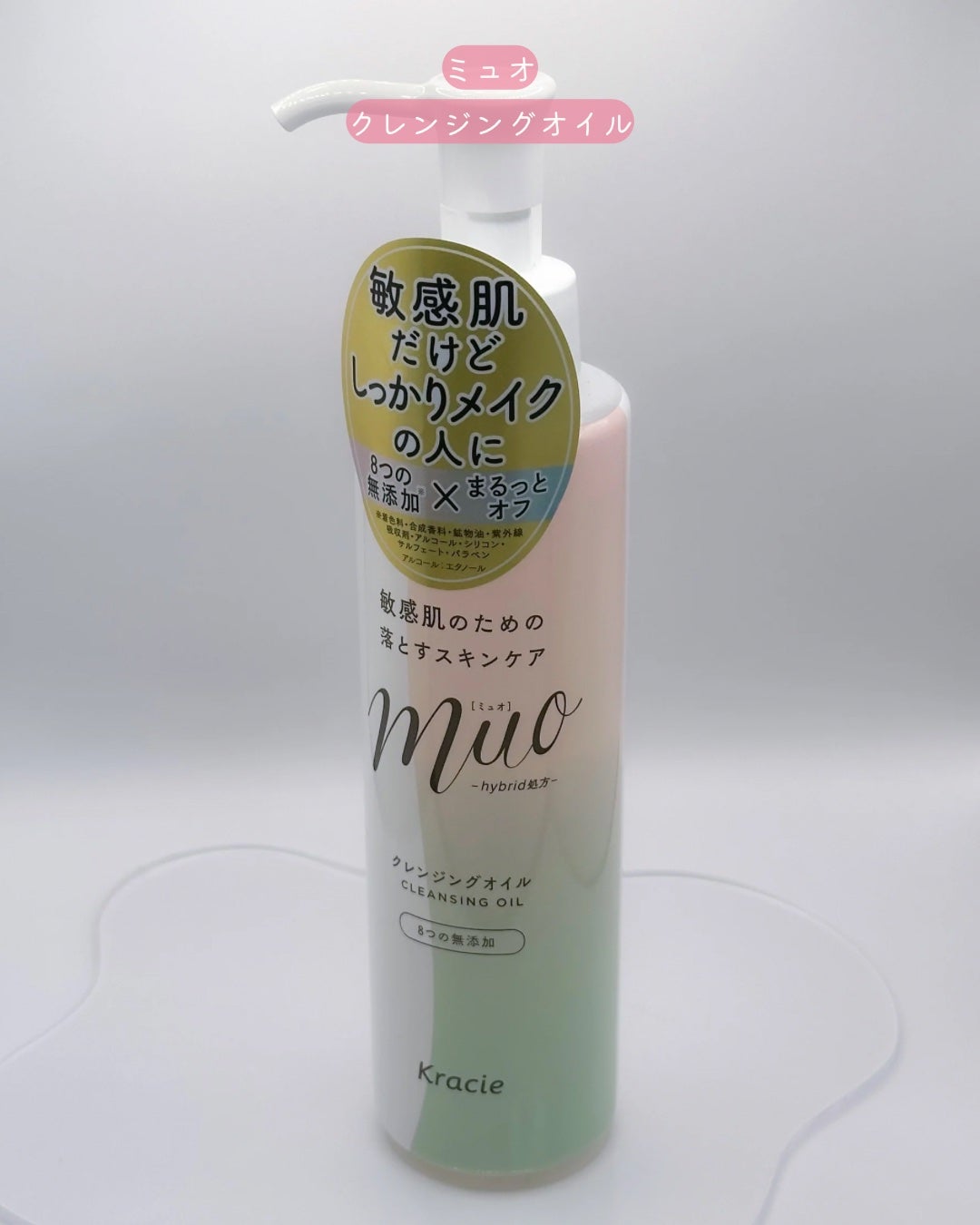 ミュオ クレンジングオイル/muo/オイルクレンジングを使ったクチコミ(2枚目)