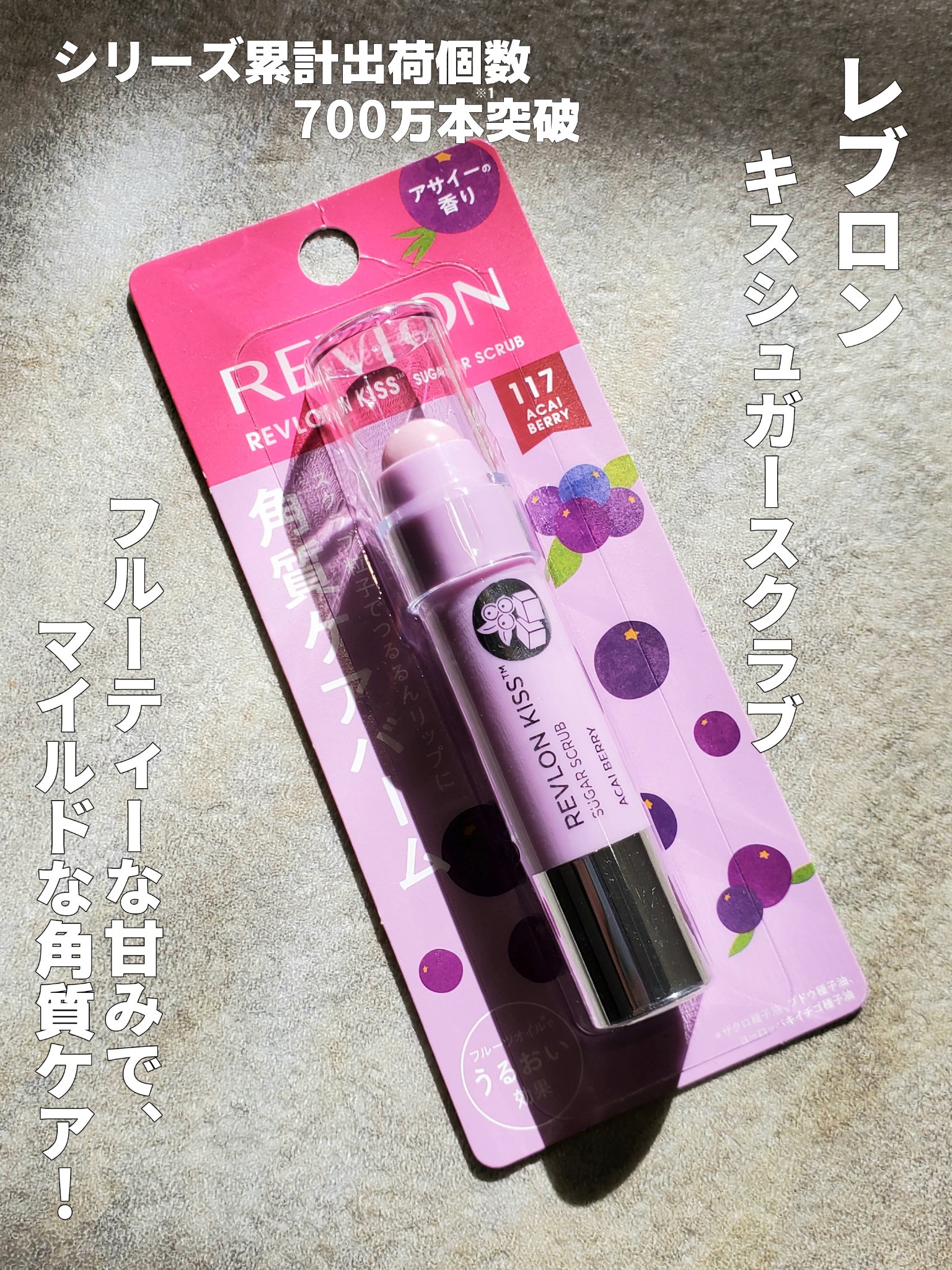 レブロン キス シュガー スクラブ/REVLON/リップスクラブを使ったクチコミ（1枚目）