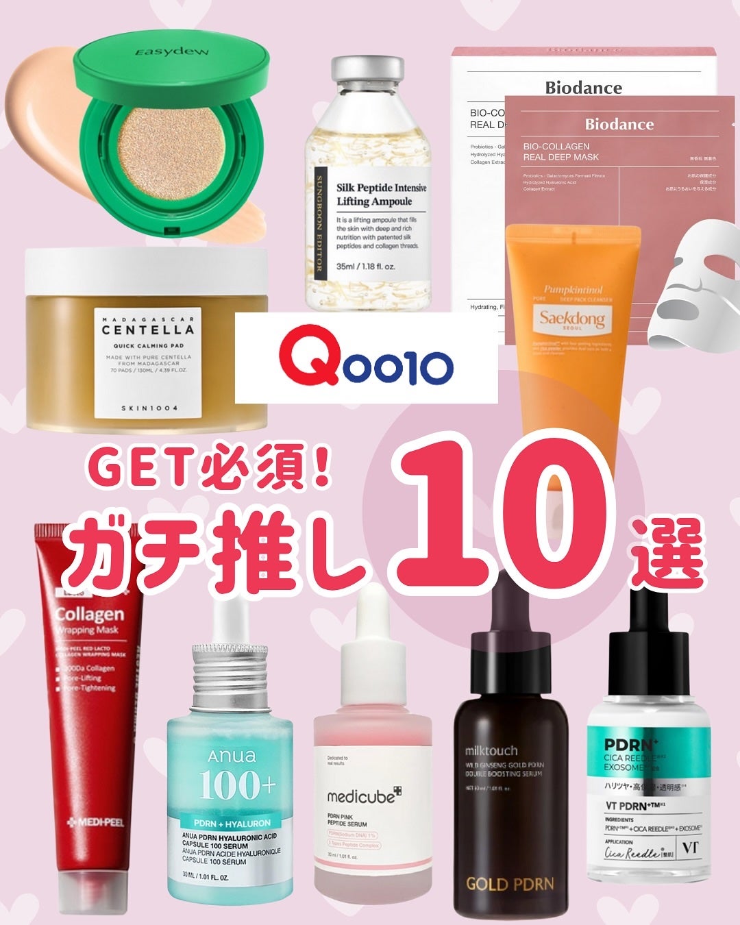 ふりる♥フォロバ on LIPS 「Qoo10メガ割が始まるよー⭐️夏前にGETしたいおすすめを1..」(1枚目)