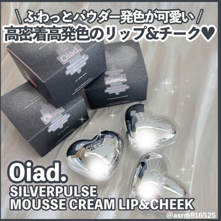 シルバーパース ムースクリーム リップ&チーク/oiad/ジェル・クリームチークを使ったクチコミ(1枚目)