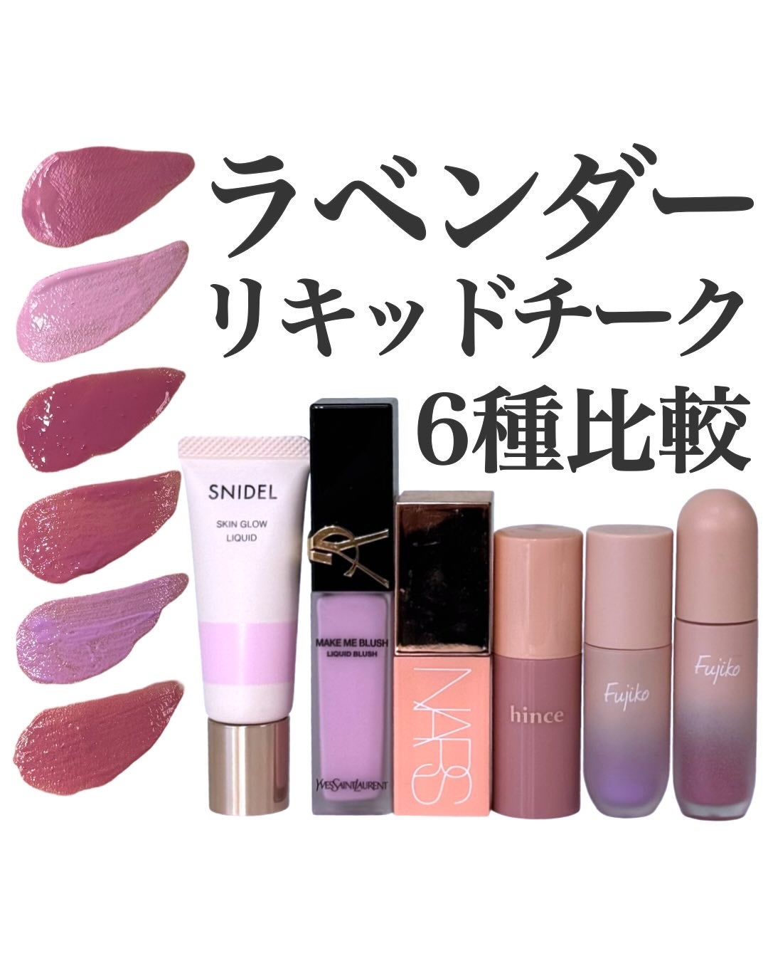 アフターグロー リキッドブラッシュ/NARS/リキッドチークを使ったクチコミ(1枚目)