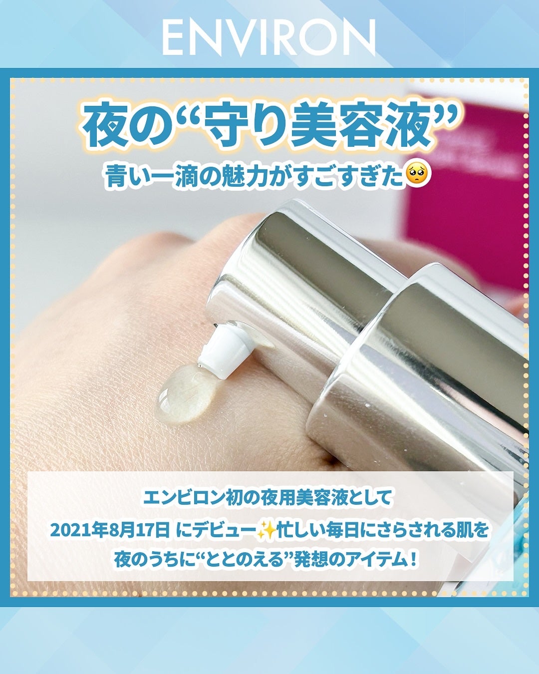 ふりる♥フォロバ on LIPS 「エンビロンの夜用美容液「セリエンスナイトセラム」を本音レビュー..」(2枚目)