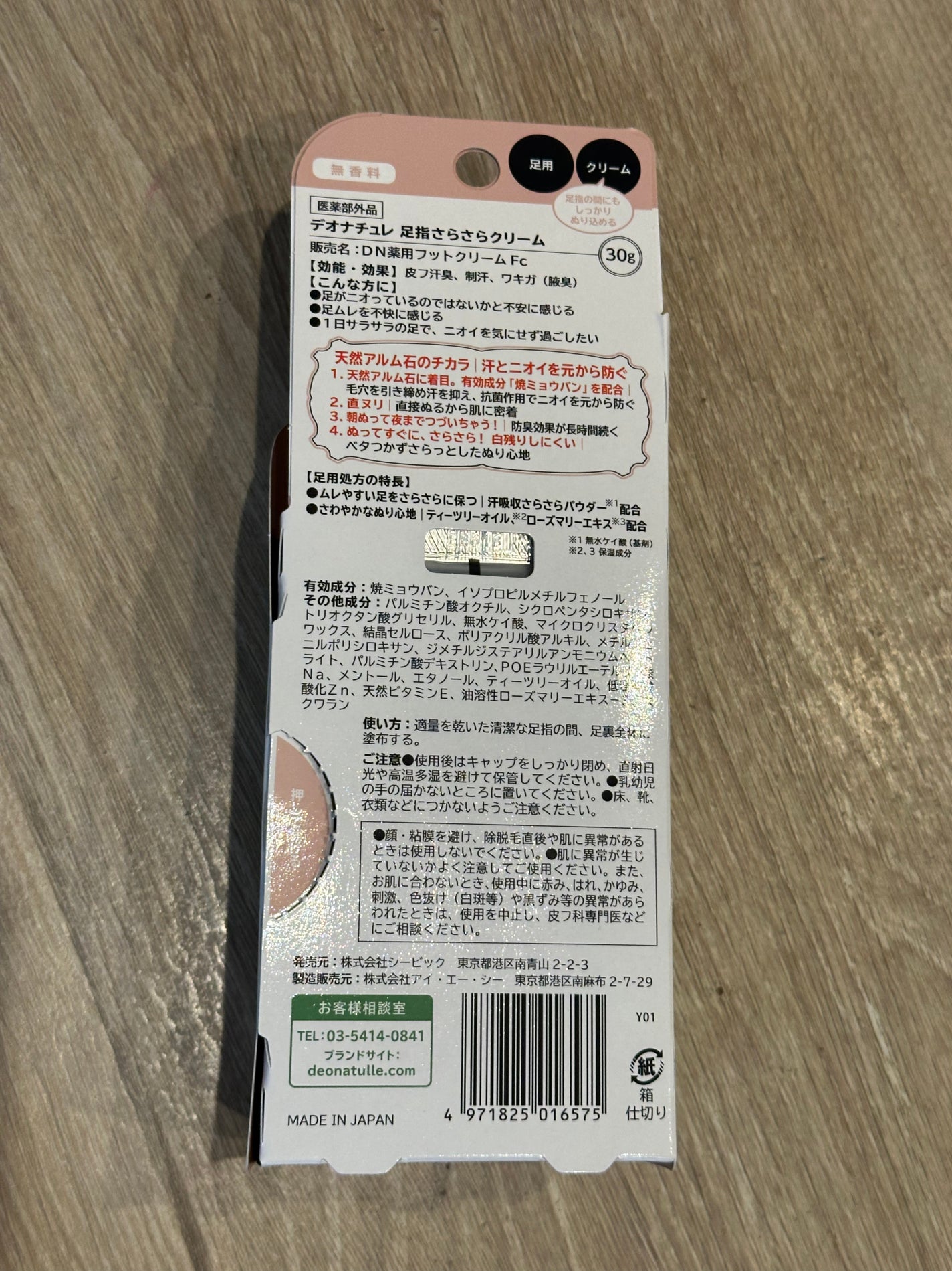 薬用足指さらさらクリーム/デオナチュレ/デオドラント・制汗剤を使ったクチコミ(2枚目)