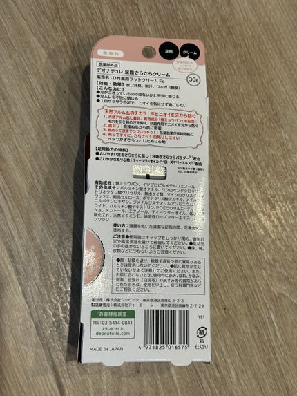 薬用足指さらさらクリーム/デオナチュレ/デオドラント・制汗剤を使ったクチコミ(2枚目)