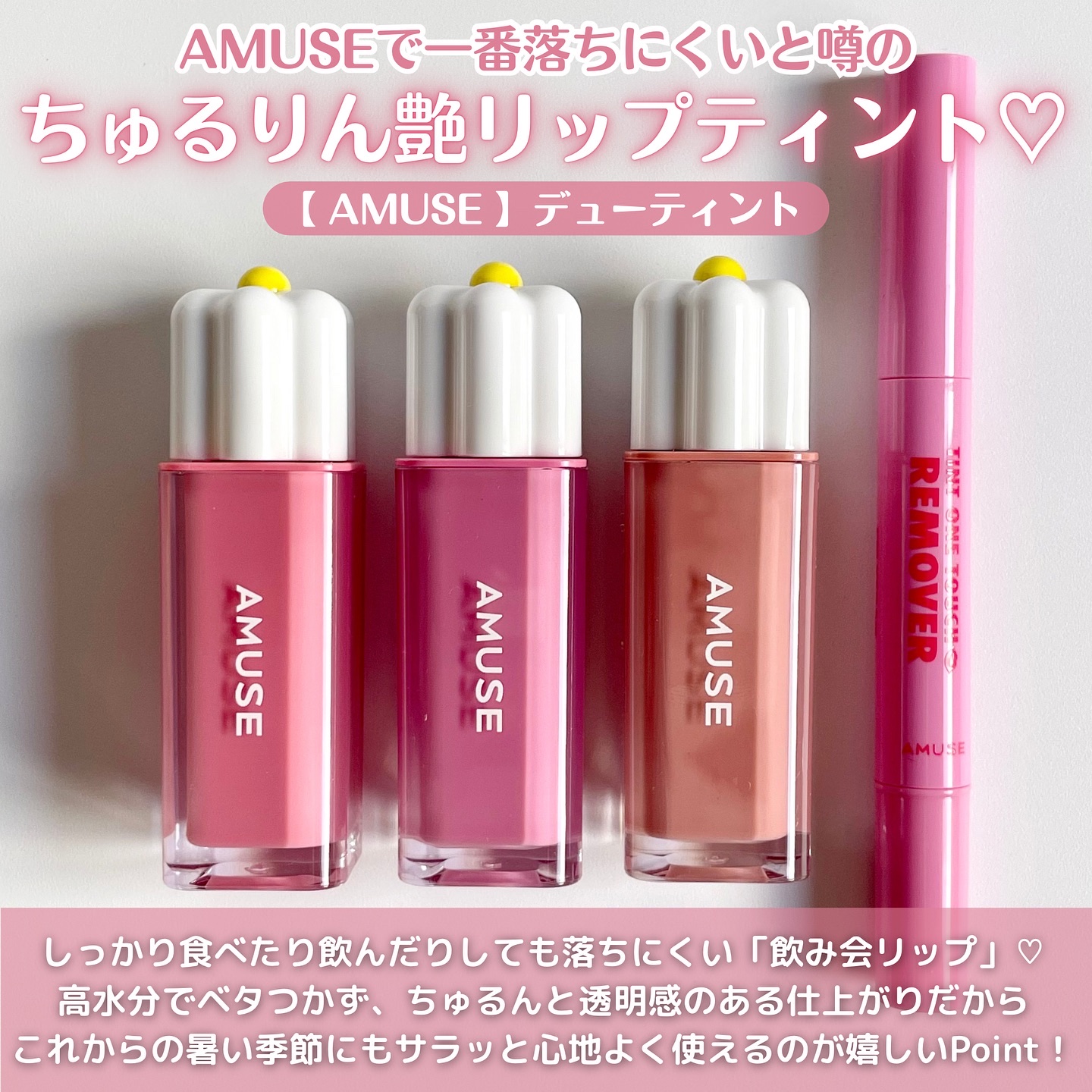 ティント ワンタッチリムーバー/AMUSE/ポイントメイクリムーバーを使ったクチコミ（2枚目）