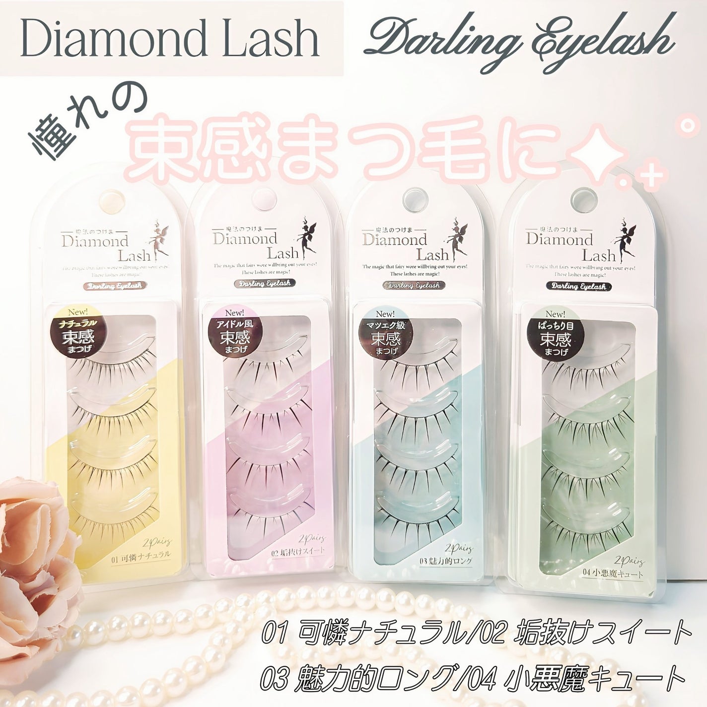 ダーリンアイラッシュ/ダイヤモンドラッシュ/つけまつげを使ったクチコミ(1枚目)