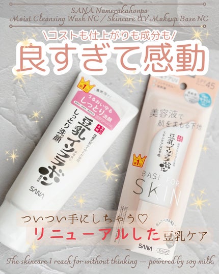 なめらか本舗 スキンケアUV下地 NC/なめらか本舗/化粧下地を使ったクチコミ(1枚目)