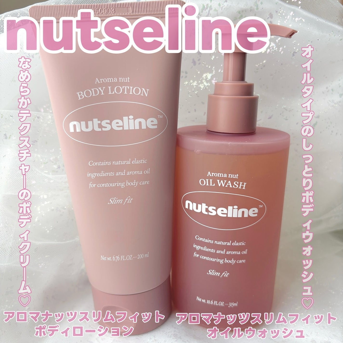 アロマナッツスリムフィットボディローション/nutseline/レッグ・フットケアを使ったクチコミ(1枚目)