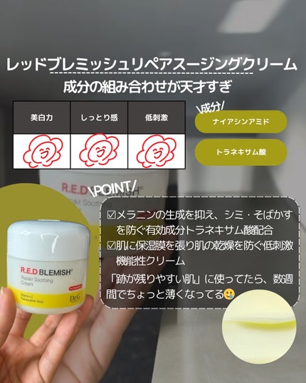 レッドブレミッシュ クリアスージングクリーム/Dr.G/フェイスクリームを使ったクチコミ(5枚目)