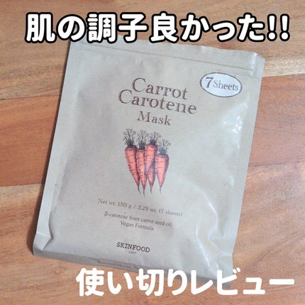 キャロットカロテン マスク 7枚(150g)/SKINFOOD/シートマスク・パックの画像