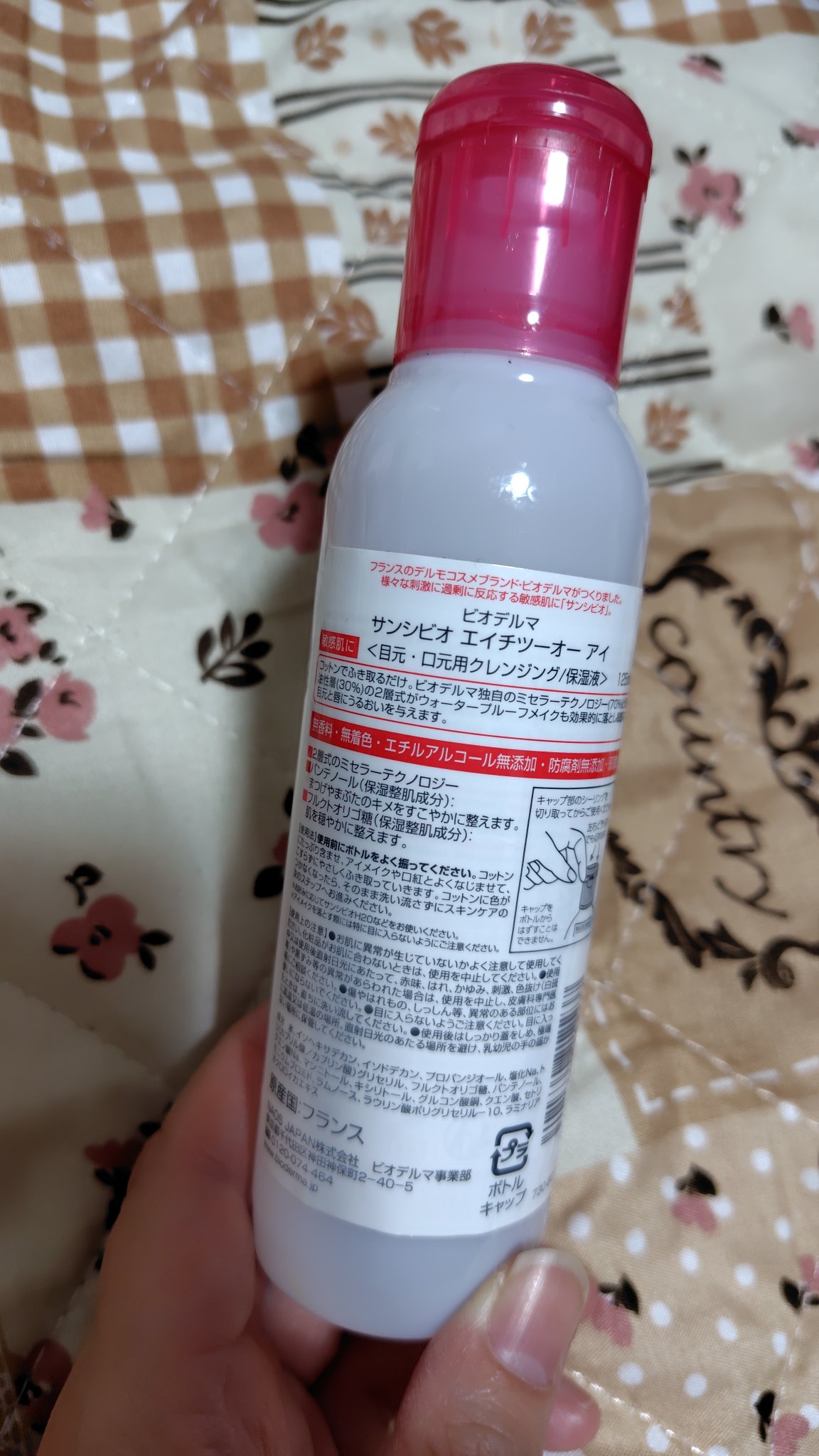 サンシビオ エイチツーオー アイ/ビオデルマ/ポイントメイクリムーバーを使ったクチコミ（2枚目）