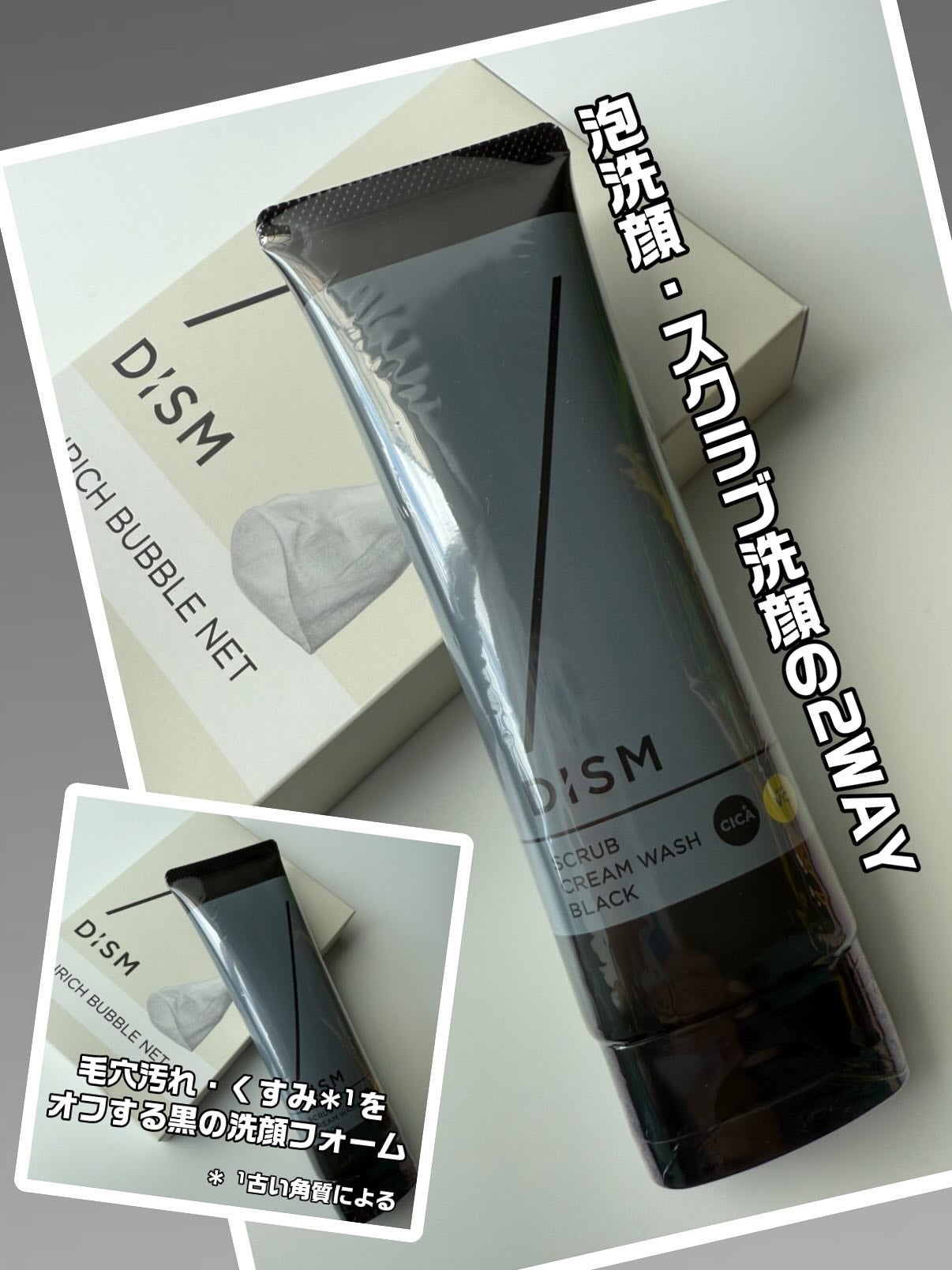 ディズム スクラブクリームウォッシュ ブラック/DISM/洗顔フォームを使ったクチコミ(2枚目)