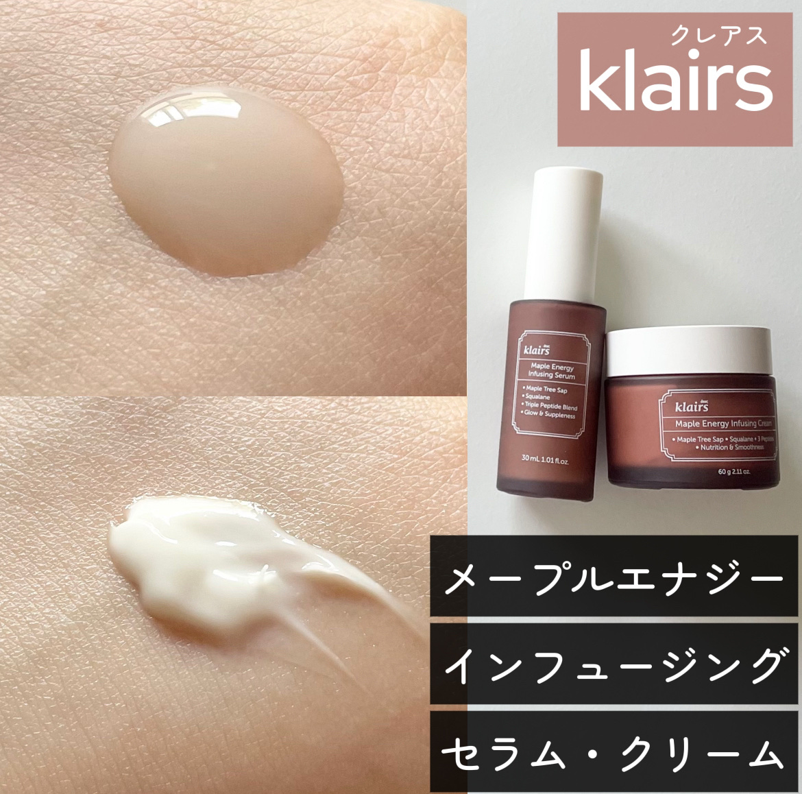 メープルエナジーインフュージングセラム/Klairs/美容液を使ったクチコミ（1枚目）