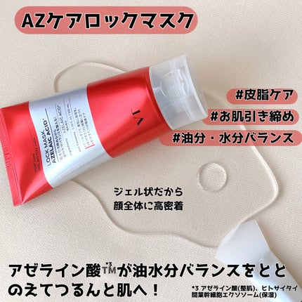 AZケア ロックマスク/VT/洗い流すパック・マスクを使ったクチコミ(3枚目)