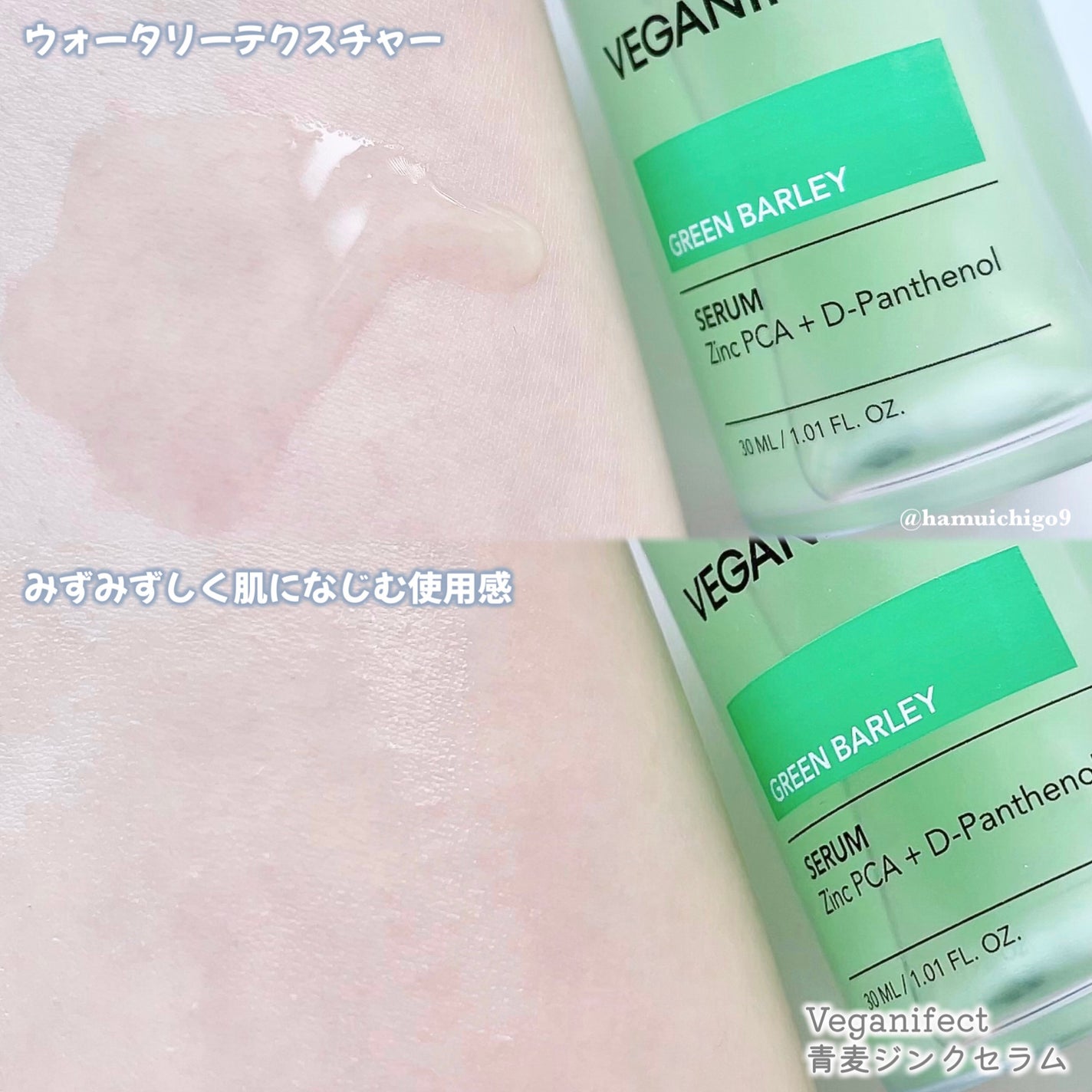 青麦ジンクセラム/Veganifect/美容液を使ったクチコミ(3枚目)