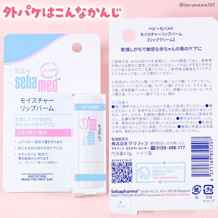 モイスチャーリップクリーム/ベビーセバメド/リップケアを使ったクチコミ(7枚目)