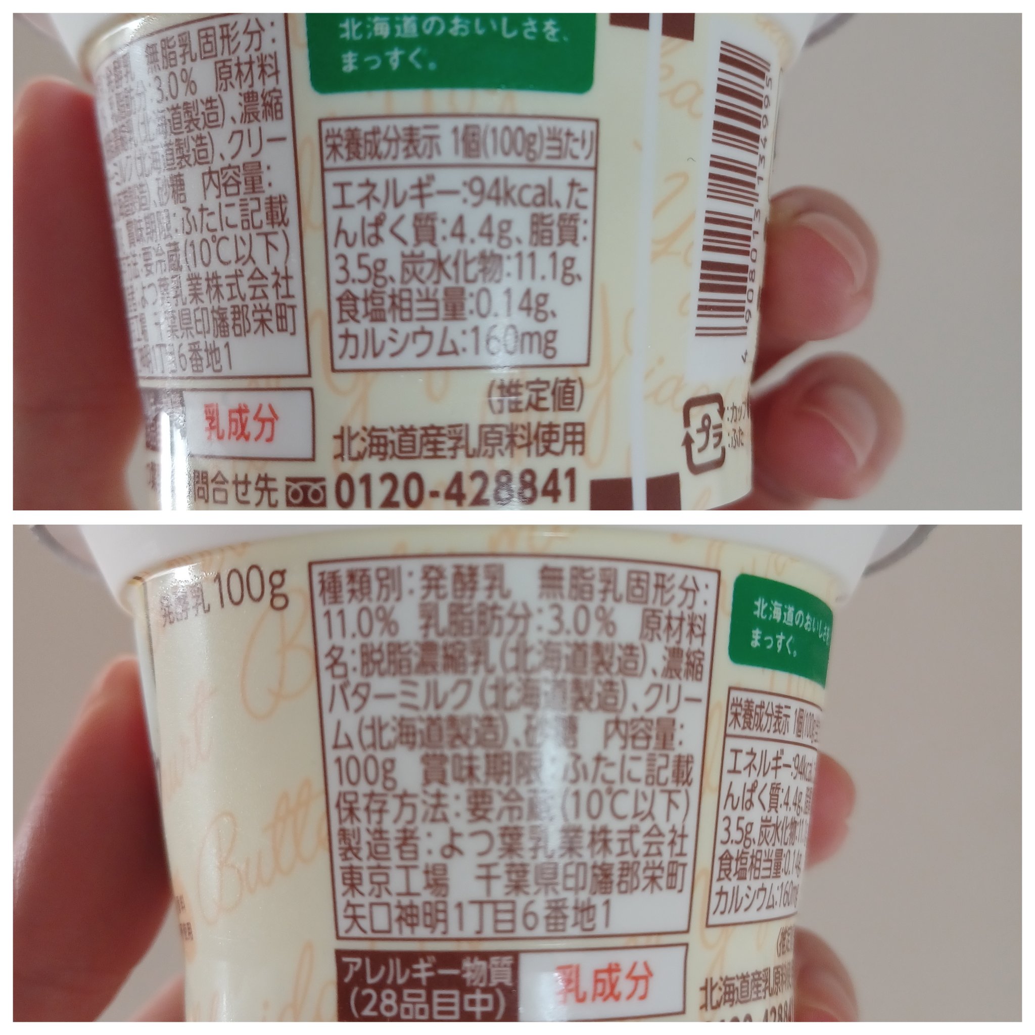 のむバターミルクヨーグルト/よつ葉/飲むヨーグルトを使ったクチコミ（3枚目）