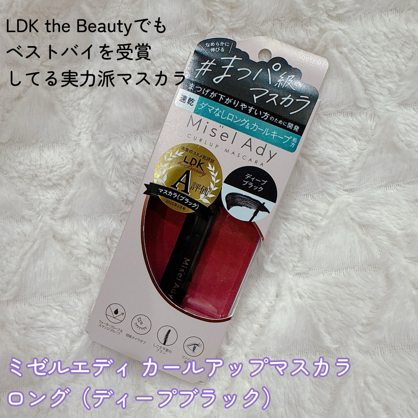 ミゼルエディ カールアップマスカラ ロング/ミゼルエディ/マスカラを使ったクチコミ(2枚目)