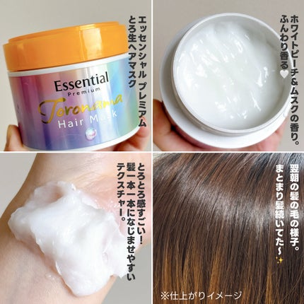 エッセンシャルプレミアム とろ生ヘアマスク/エッセンシャル/ヘアマスク・ヘアパックを使ったクチコミ(2枚目)