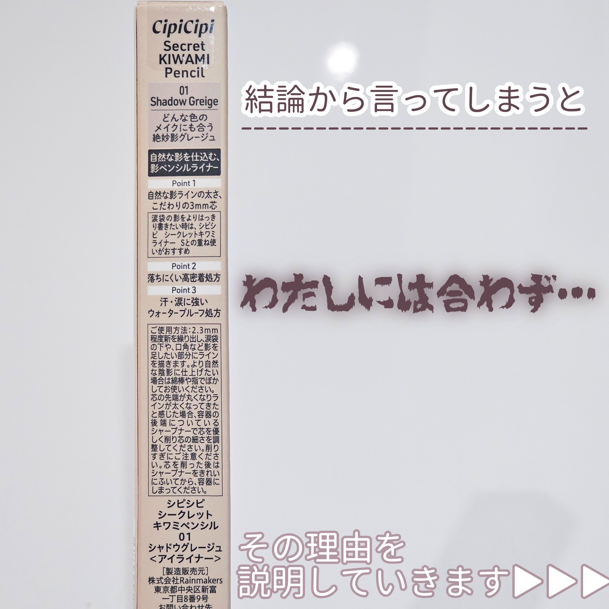 シピシピ シークレットキワミペンシル/CipiCipi/ペンシルアイライナーを使ったクチコミ（3枚目）