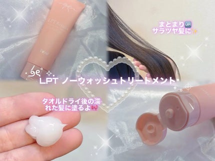 LPTケラチンリペア ノーウォッシュトリートメント/Daleaf/アウトバストリートメントを使ったクチコミ(1枚目)