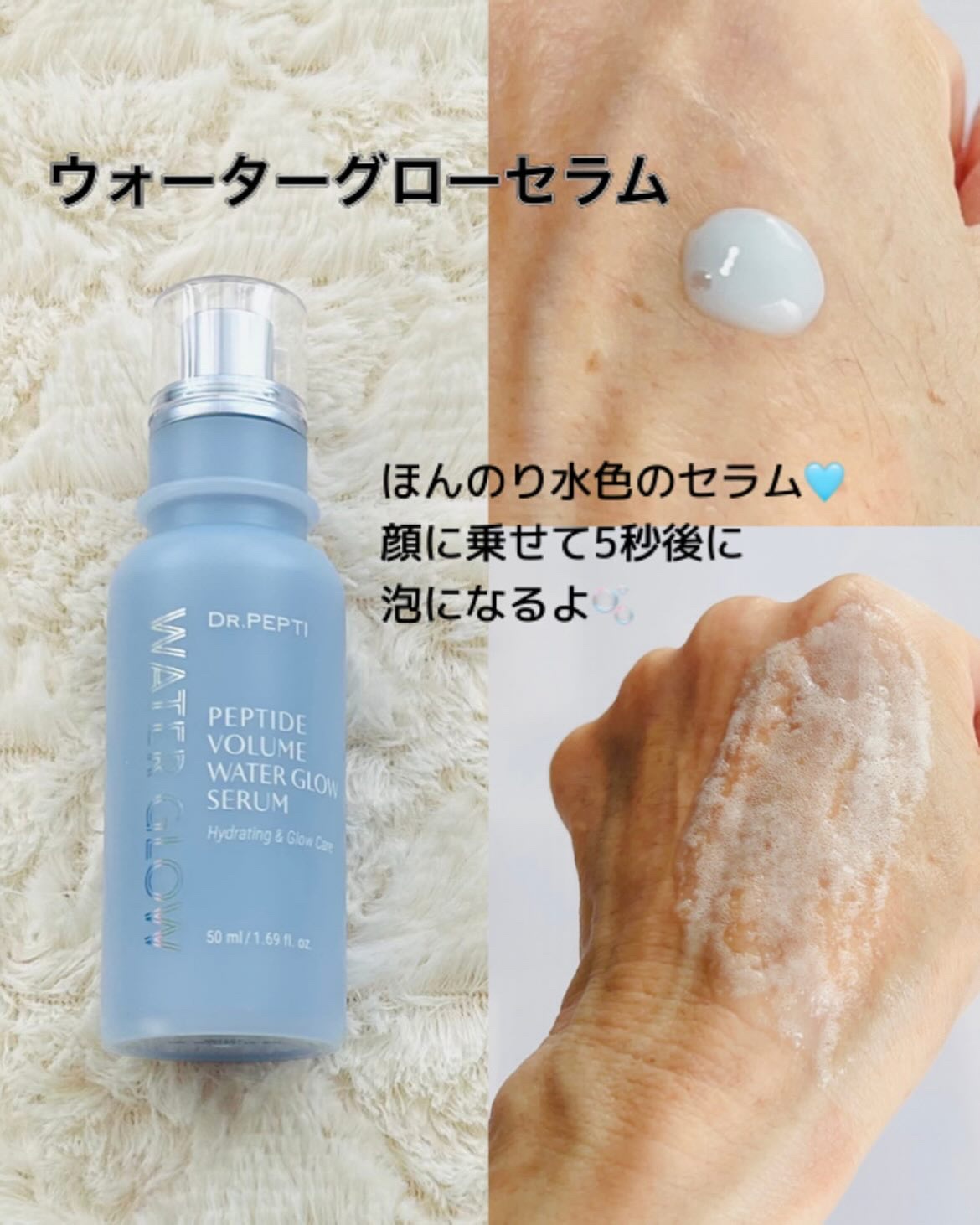 ウオーターグローセラム/DR.PEPTI/美容液を使ったクチコミ（3枚目）