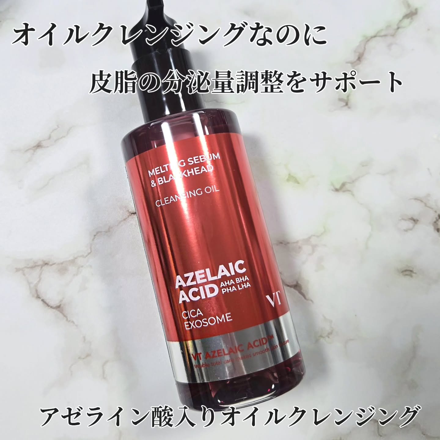 AZケア クレンジングオイル/VT/オイルクレンジングを使ったクチコミ（1枚目）