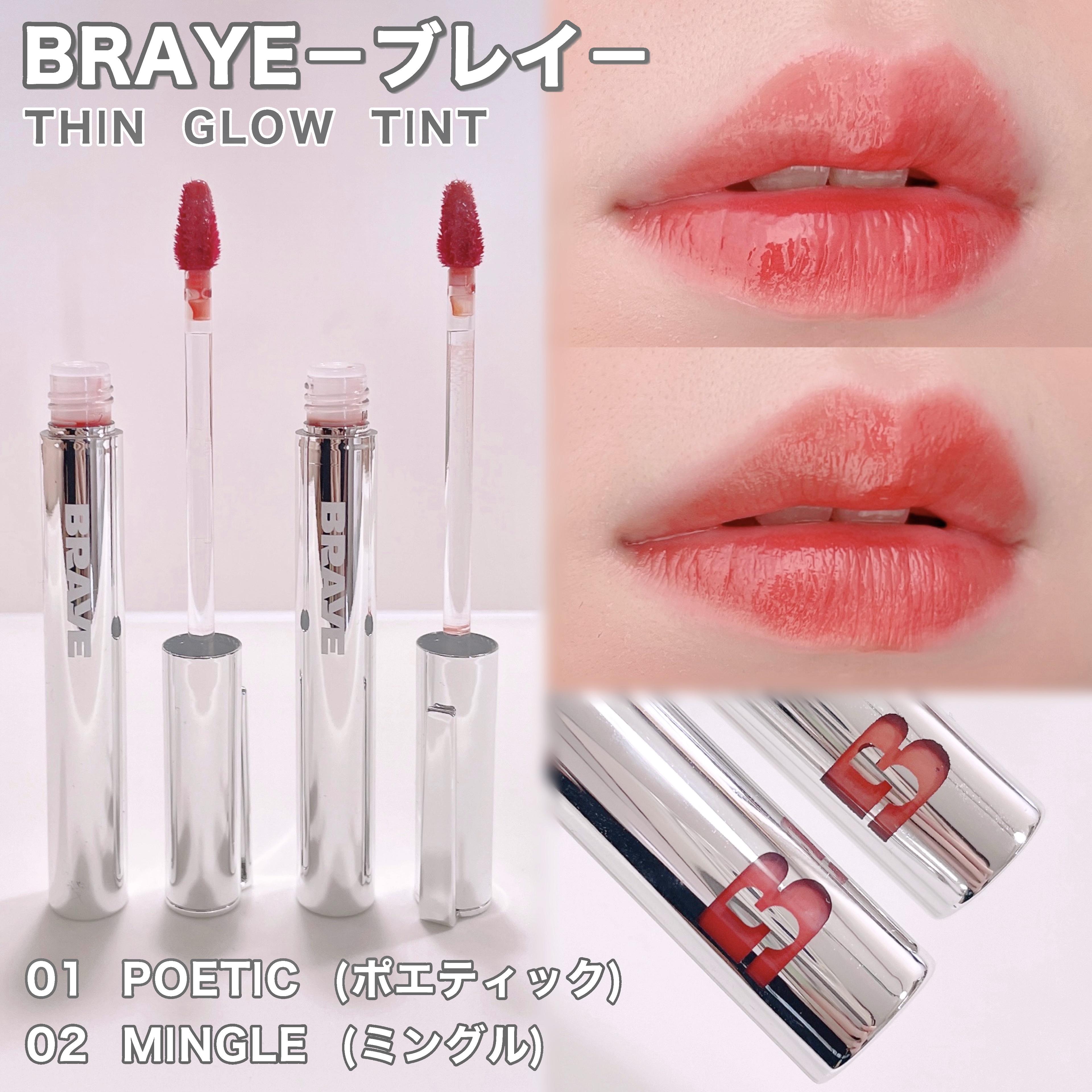 THIN GLOW TINT 02 ミングル(MINGLE)/BRAYE/口紅を使ったクチコミ（1枚目）