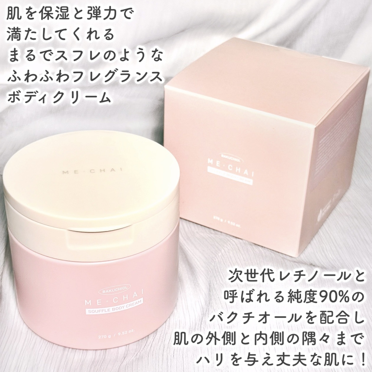 バクチオールスフレボディクリーム/MECHAI/ボディクリームを使ったクチコミ（2枚目）