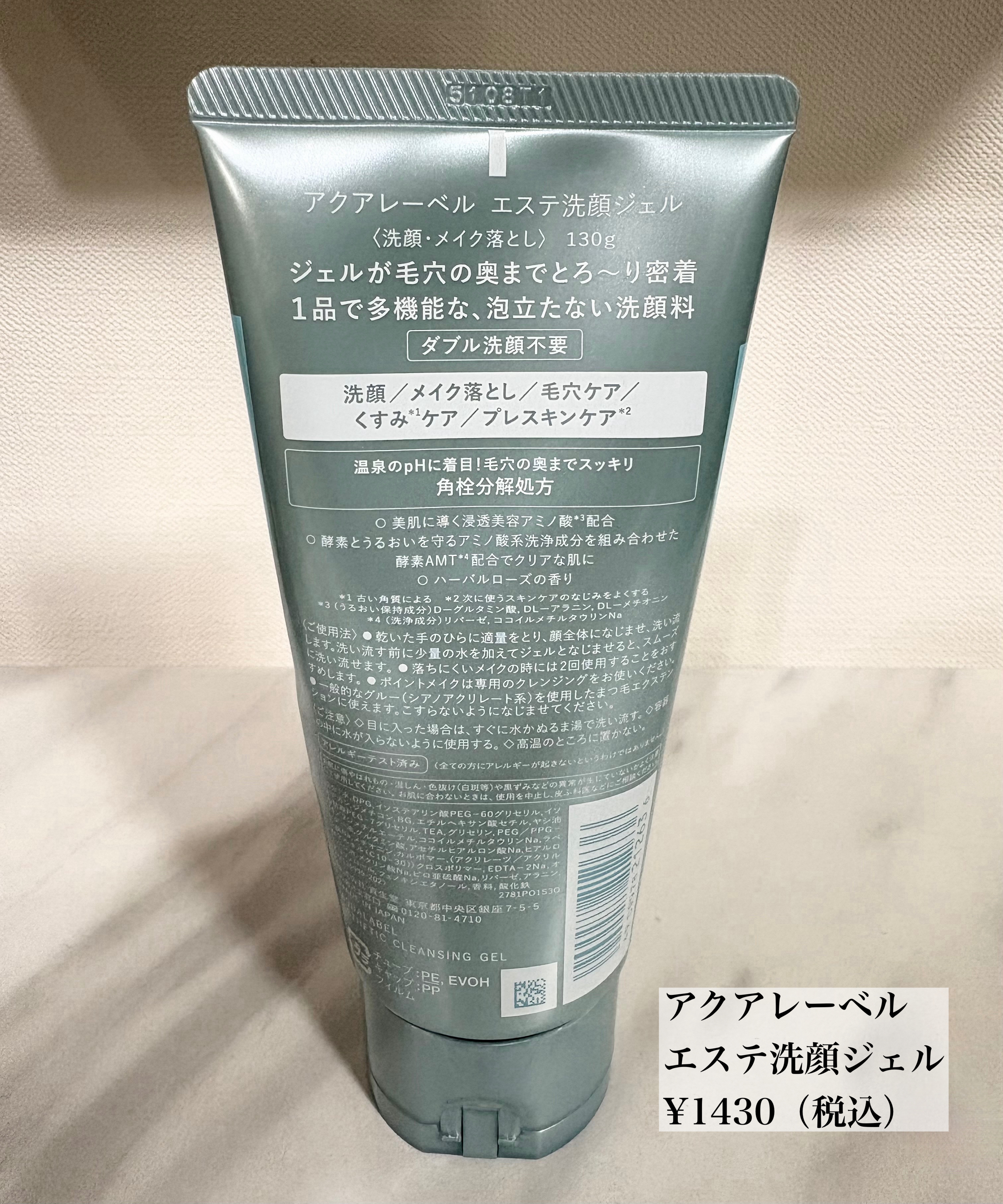 エステ洗顔ジェル/アクアレーベル/その他洗顔料を使ったクチコミ（2枚目）