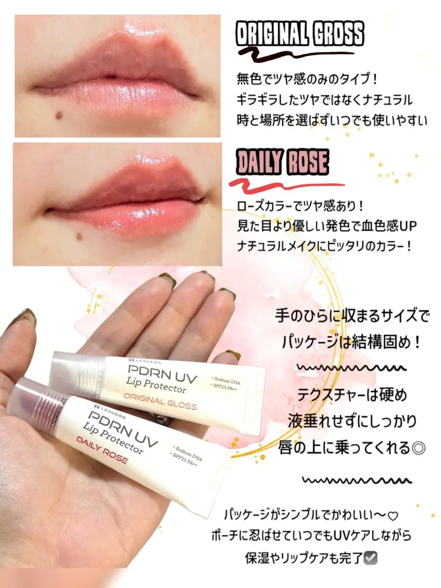 PDRN UV Lip Protector/LEADERS/リップグロスを使ったクチコミ（2枚目）
