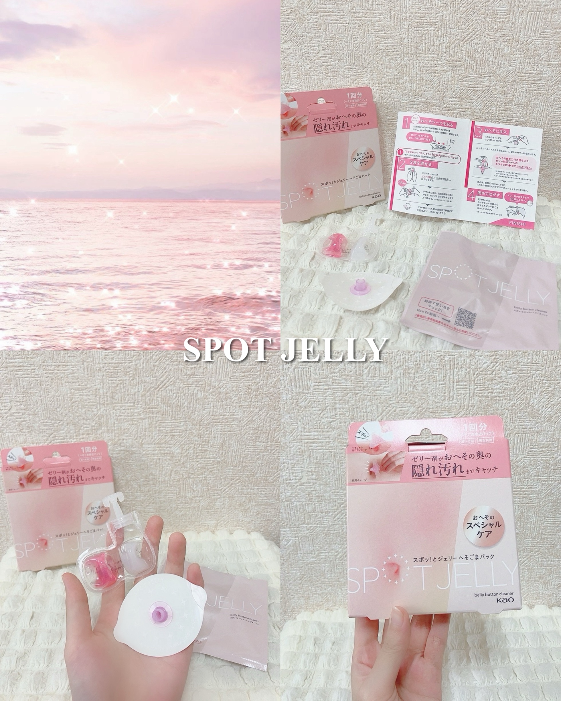 SPOT JELLY（スポッ！とジェリー）へそごまパック/花王/その他スキンケアを使ったクチコミ（1枚目）