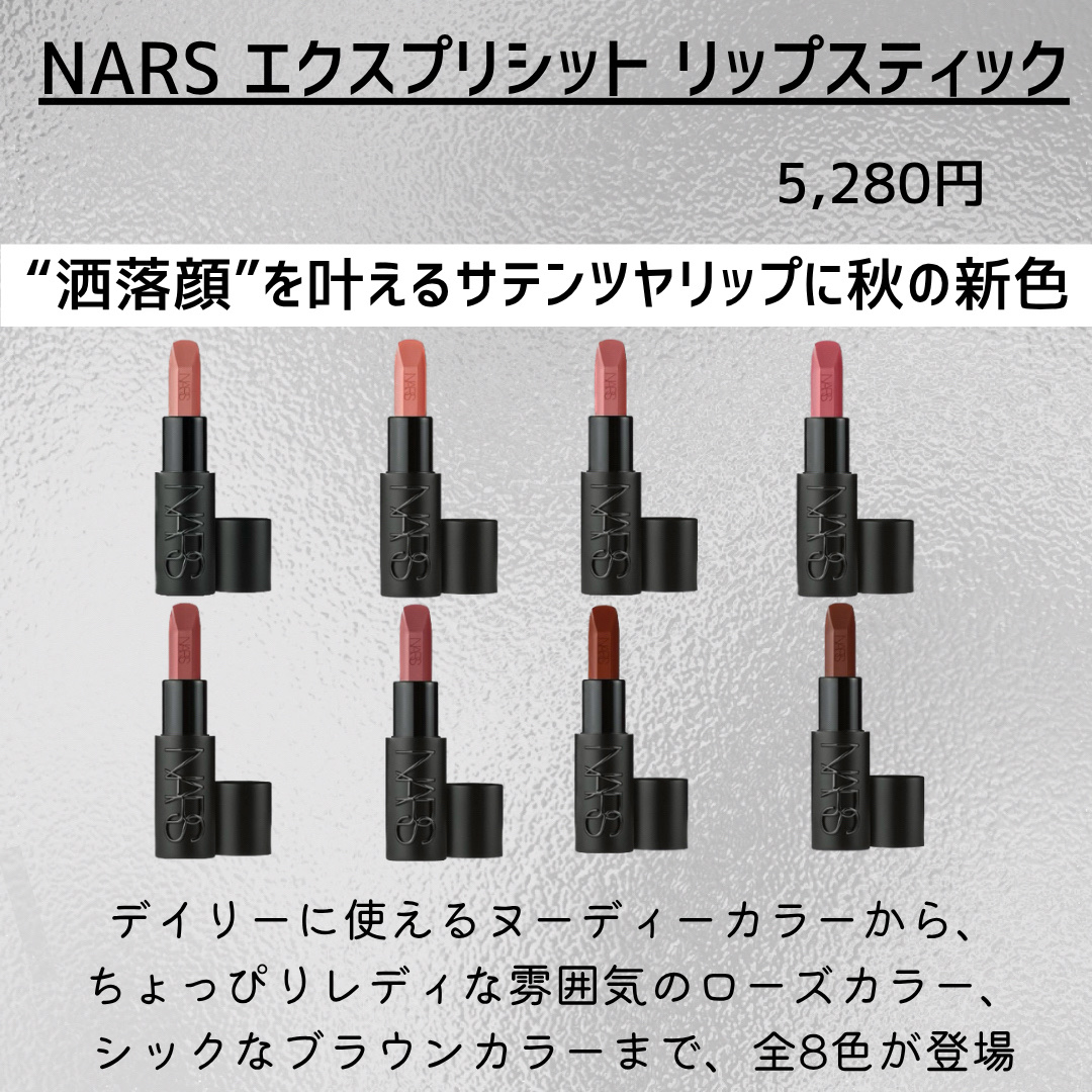 エクスプリシット リップスティック/NARS/口紅を使ったクチコミ（2枚目）