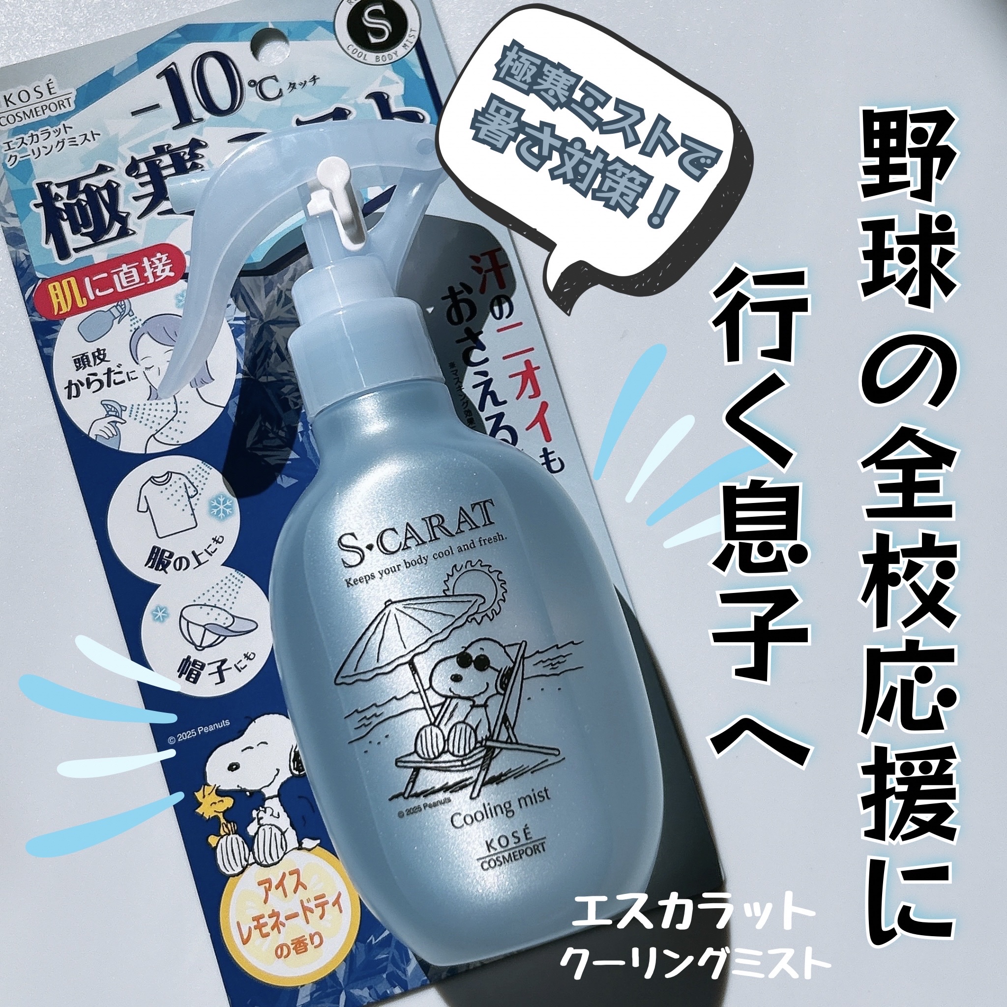 エスカラット 極寒ミスト/エスカラット/デオドラント・制汗剤を使ったクチコミ（1枚目）