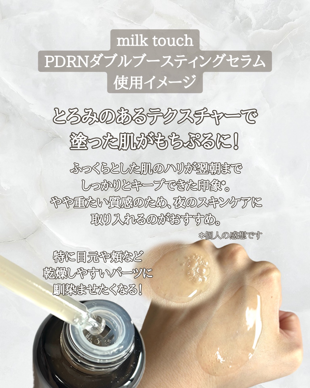 PDRN ダブルブースティングセラム /Milk Touch/美容液を使ったクチコミ（3枚目）