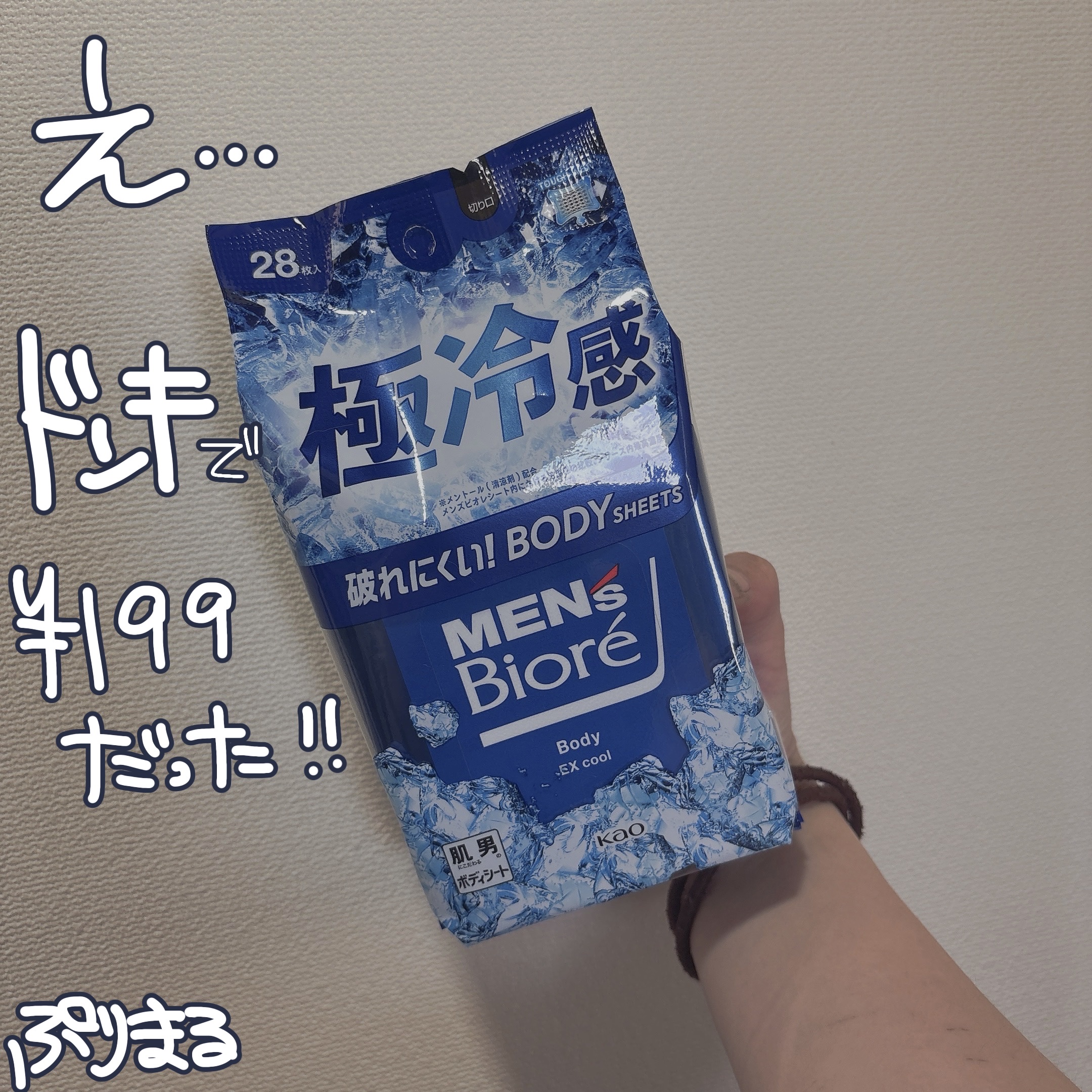 ボディシート 極冷感タイプ/メンズビオレ/ボディシートを使ったクチコミ（1枚目）
